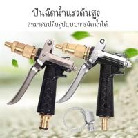 ราคา ปืนฉีดน้ำปรับแรงดัน หัวฉีดน้ำแรงสูง ปืนล้างรถ ปืนล้างรถ หัวทองเหลือง ปืนฉีดน้ำแรงดันสูงหัวฉีด N2-N4 (47605184937)