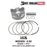 ราคา (M20909-0.50) ชุดลูกสูบ + แหวน YAMAHA R15, M-SLAZ ปี 16 [ไซส์ 0.50] [3C1] [BJN x MTMotorParts] (12105557847)