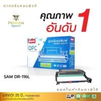 ราคา ชุดถาดดรัม R116 Samsung MLT-R116 (รองรับกับตลับหมึก D116L) ออกใบกำกับภาษีได้ (6235955177)
