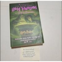 ราคา แฮร์รี่ พอตเตอร์ กับ เจ้าชายเลือดผสม #แฮร์รี่พอตเตอร์ #HARRYPOTTER#หนังสือมือ2 #หนังสือมือสอง #นิยาย #หนังสือนิยาย (41329841936)
