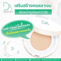 ราคา Deraim เดอเอม แป้งเซรั่ม (5005618544)