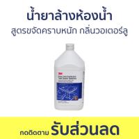 ราคา น้ำยาล้างห้องน้ำ 3M สูตรขจัดคราบหนัก กลิ่นวอเตอร์ลู ขนาด 3.8 ลิตร - น้ำยาล้างห้องน้ำ (22533510147)