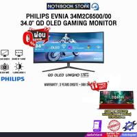ราคา [ผ่อน 0% 10 ด.]PHILIPS EVNIA 34M2C6500/00 34.0" QD OLED GAMING MONITOR(QD OLED UWQHD/175Hz)/ประกัน 3 Years Onsite + BKK (29764604068)