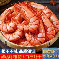ราคา [ดาว เกาะ] ย่างถ่าน จิ่วคิว กุ้งแห้งกุ้งขนาดใหญ่ทันทีขนาดใหญ่พิเศษกุ้งไม้ไผ่แห้งอาหารทะเลสินค้าแห้งกุ้งแห้ง 3.21.5 (28044414383)