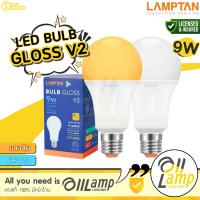 ราคา Lamptan หลอด LED Bulb 9W Gloss V2 แสง Daylight ขาว และ Warm White แสงเหลือง (21191104429)