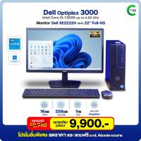 ราคา คอมพิวเตอร์ PC DELL Optiplex 3000-Core i5 Gen12 | จอ Dell 22”FHD | RAM 16GB | SSD 256GB+HDD 1TB | มือสอง By comdee2you (8674903204)