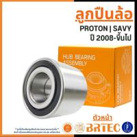 ราคา PROTON ลูกปืนล้อหน้า | SAVY ปี 2008-ขึ้นไป แบรนด์ BRTEC | โปรตอน ซาวี่ 94535249 (47706267928)