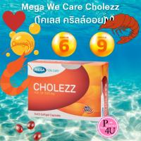 ราคา Mega We Care Cholezz (โคเลส คริลล์ออย 30 แคปซูล) คริล ออยล์ 500 มิลลิกรัม (1239519523)
