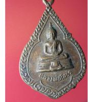 ราคา Wat04-เหรียญหลวงพ่อโสธร วัดโสธร แปดริ้ว พ.ศ.2525 (23032919587)