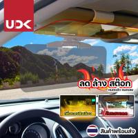 ราคา แผ่นกรองแสงและเพิ่มแสงในรถยนต์ สามารถใช้กรองแสงUV ในตอนกลางวัน และเพิ่มแสงให้มองเห็นชัดขึ้นในตอนกลางคืน (14690378712)