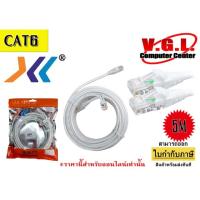 ราคา สายแลน แลนด์ CAT6 XLL สีขาว UTP CABLE LAN สำเร็จรูปพร้อมใช้งาน ยาว 5/10/15/20เมตร (7228873681)