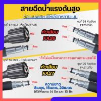 ราคา สายฉีดนํ้าแรงดันสูง Zinsano Hyundai Pumpkin Bosch Polo สายแรงดัน เกรดเอ ล้างรถ ล้างแอร์ Car รถยนต์ (28501537494)