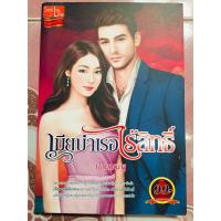 ราคา หนังสือนิยาย เรื่อง เมียบำเรอไร้สิทธิ์ โดยปานชมพู (6469511655)