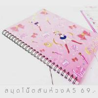 ราคา สมุดโน้ต เซเลอร์มูน (119683139)