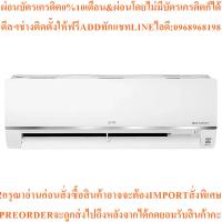 ราคา LGแอร์ติดผนัง21600BTU,Inverterรุ่นIK24RN.SR2สินค้าใหม่ๆต้องสั่งเบิกจากศูนย์แท้ๆ100%PREORDERฟรีSOUNDBARลำโพงบูลทูธพกพา (49954025178)