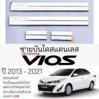 ราคา กันรอยชายบันได TOYOTA VIOS ปี 2013 - 2021 สคัพเพลท กันรอย ชายบันได สแตนเลสแท้ 304 ไม่เป็นสนิม โตโยต้า วีออส vios (23376659643)