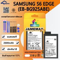 ราคา แบตเตอรี่ ใช้สำหรับ SAMSUNG S6 EDGE Battery/Battery JAMEMAX ประกัน 12เดือน (24371795477)