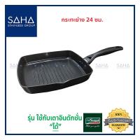 ราคา Seagull (นกนางนวล) ชุดกระทะนอนสติ๊ก อินดักชั่น กระทะย่าง 24 ซม *ถูกที่สุด* รหัส 160000002 กระทะ (22844881961)