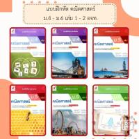 ราคา อจท. แบบฝึกหัด รายวิชาเพิ่มเติม คณิตศาสตร์ ม.4-6 เล่ม1-2 /อักษรเจริญทัศน์ (26114728492)