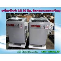 ราคา LG เครื่องซักผ้าฝาบนติดตั้งกล่องหยอดเหรียญ รุ่น T2310VS2M ระบบ Smart Inverter ขนาด 10 Kg.ราคาพิเศษสุดๆ (6716781547)