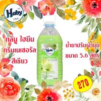 ราคา น้ำยาปรับผ้านุ่ม Haby สูตรเข้มข้น Charming&Happiness สีเขียว 5600 ml (3000959459)