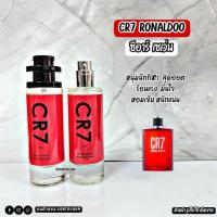 ราคา น้ำหอมผู้ชาย ⚽️ CR7 ซีอาร์ เซเว่น ⚽️35 ml ขวด UFO คนตัวหอม แพนโดร่า Pandora ขายดี ถูกกว่า ราคาส่ง (15149605293)