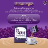 ราคา เอส พลัส คอฟฟี่ กาแฟปรุงสำเร็จชนิดผง (7988146562)