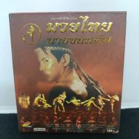 ราคา vcd ภาพยนตร์ มวยไทย นายขนมต้ม (26410582206)