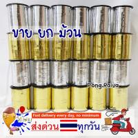 ราคา ริบบิ้นผูกลูกโป่ง 1ม้วน ความยาว500หลา เชือกลูกโป่ง ริบบิ้นลูกโป่ง ribbin balloon (14255804310)