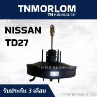 ราคา หม้อลมเบรค NISSAN BIGM FRONTIER TD27 นิสสัน บิ๊กเอ็ม ฟรอนเทียร์ ชั้นเดียว TN5028 - งานญี่ปุ่นแท้ (47304171475)