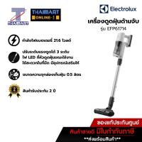ราคา Electrolux เครื่องดูดฝุ่นด้ามจับ (21.6 V.) รุ่น EFP61714 / Thaimart ไทยมาร์ท (40400824350)