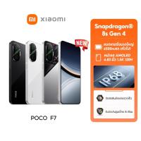ราคา [NEW] POCO F7 5G 12+256G/12+512GB ชิปเซ็ตเรือธง Snapdragon® 8s Gen 4 6.83" 1.5K 120HZ Display 50MP Camera 6500mAh (27487929958)