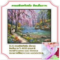 ราคา ครอสติช ครอสติส คริสตัล เม็ดกลม ติดเต็มภาพ #วิว #ดอกไม้ #ธรรมชาติ มีของในไทย จัดส่งเร็ว มีเก็บเงินปลายทาง (8199378116)
