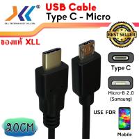 ราคา สาย USB 2.0 Micro to USB 3.1 Type C ความยาว 0.2 เมตร (USB3626) (8176415747)