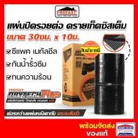 ราคา Profast แผ่นปิดรอยต่อหลังคา (30 ซม. x 10 ม.) ปิดรอยต่อระหว่างครอบสันจั่ว โปรฟาส์ท แผ่นปิดหลังคา (17257132813)