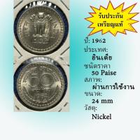 ราคา No.62019 ปี1962 India อินเดีย 50 Paise เหรียญต่างประเทศ เหรียญเก่า หายาก น่าสะสม ราคาถูก (41413673295)