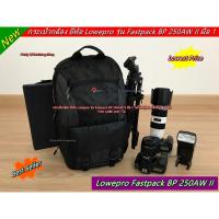 ราคา กระเป๋ากล้อง Lowepro Fastpack BP 250AW II สีดำ รุ่นใหม่ มือ 1 (13812971668)