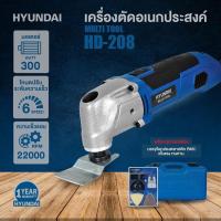 ราคา เครื่องตัดเอนกประสงค์ พร้อมอุปกรณ์ 28 ชิ้น ฮุนได ตัด ขัด เซาะ HYUNDAI HD-208 ⭐️รับประกัน 1 ปี⭐️ (6844110846)