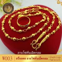 ราคา W002 สร้อยคอ ลายไข่ปลาคั่นโซ่ หนัก 1 บาท ไซส์ 20-24 นิ้ว (1 เส้น) (16963321757)