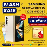 ราคา [เคลียสต๊อค] Samsung Galaxy Z Fold4 สี Beige 12/512 GB ศูนย์ไทย ประกันหมด ของใหม่มือ 1 แท้ 100 % ยังไม่กรีดซีล (18242796112)