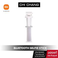 ราคา XIAOMI MI BLUETOOTH SELFIE STICK ไม้เซลฟี่ สีครีม (5979538796)