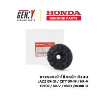 ราคา ของแท้เบิกศูนย์ Honda ยางรองสปริงโช๊ค ยางรองโช๊ค หน้า ตัวบน Jazz City 09-19 Freed HRV BRV Brio Mobilio : 51925-TG0-T01 (41724974211)