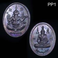 ราคา เหรียญพระพิฆเนศ หลังพ่อแก่ ฤาษี สภาพสวย (23377457214)