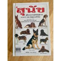 ราคา #คู่มือสุนัขพันธุ์ต่างๆ #สารานุกรมสุนัข#หนังสือมือสอง (53104053688)