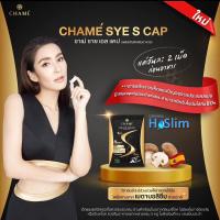 ราคา CHAME' sye s CAP (แพ็ค 12 แคปซูล) 1 กล่อง ชาเม่ ซาย เอส แคป (ผลิตภัณฑ์เสริมอาหาร) (24634867596)