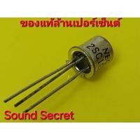 ราคา 1 pcs ทรานซิสเตอร์ 2SC1010 ตัวถัง TO-18 ของใหม่สต๊อกเก่า อะไหล่วินเทจ (41857953947)