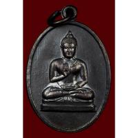 ราคา เหรียญพระพุทธทักษิณมิ่งเมือง จ.นราธิวาส พ.ศ.2511 (42506751924)