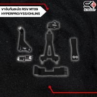 ราคา ขาจับกันสะบัด RSV MT09 HYPERPRO/YSS/OHLINS !! ของแท้ (27407225395)