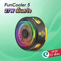 ราคา พัดลม Black Shark FunCooler 5 พัดลมระบายความร้อนมือถือ พัดลมโทรศัพท์มือถือ (47205811013)