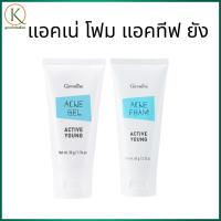 ราคา กิฟฟารีน แอคเน่ โฟม แอคทีฟ ยัง โฟมล้างหน้า เจลล้างหน้า เหมาะสำหรับผู้ที่มีปัญหาสิววัยรุ่น (54603866109)